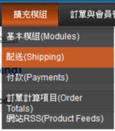 Opencart新增配送方式:貨到付款及7-11付款