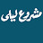 Mashrou' Leila