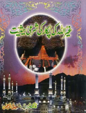Ghair Ullah Ki Pukar Ki Shari Hasiat by Dr. Syed Shafiqur Rehman