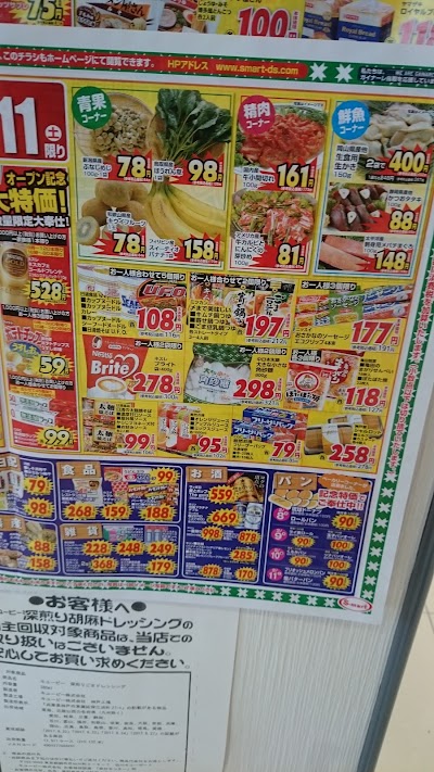 Photos of Ｓマート吉成店