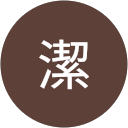 周潔 周潔