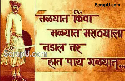 Jab tak jaan hai tab maratha shaan hai - Me-Marathi pictures