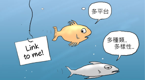 淺談SEO外部連結的多樣性