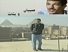 فيلم صبيان وبنات
