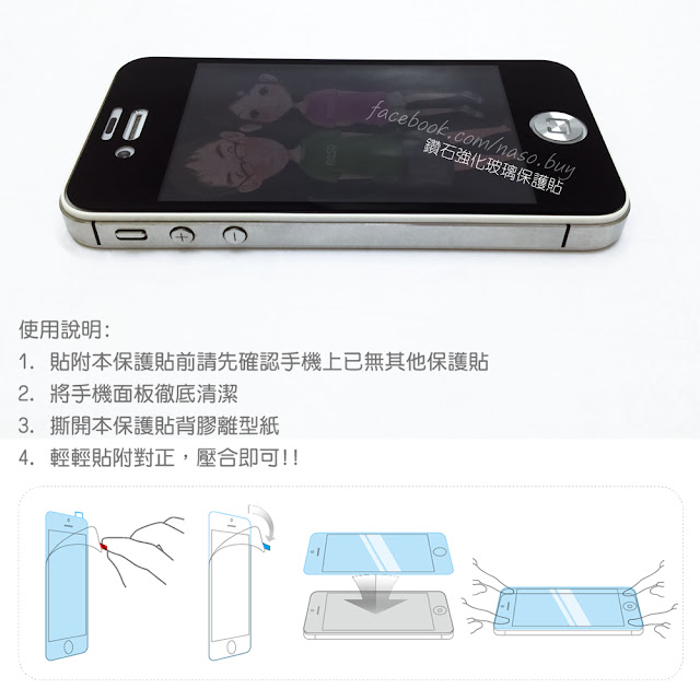 鑽石強化玻璃保護貼(iPhone4/4s iPhone5/5s SamsungS3/S4/NOTE2 SONY Z/Z1) 台灣製造