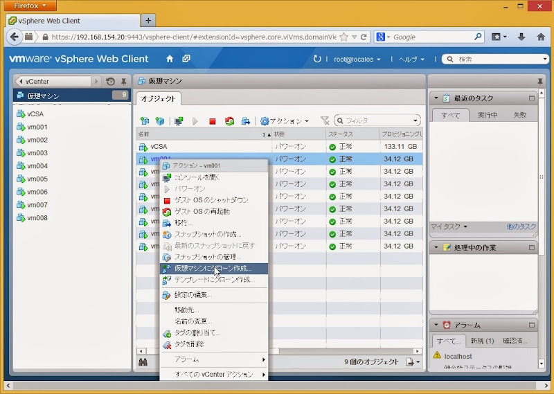 仮想マシンのクローン Vsphere 5 5 Esxi 5 5 Web Client Hp Ml115 G5 と自作機で できたこと