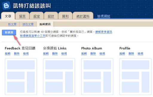 blogger pages
