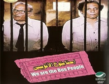 مشاهدة فيلم احنا بتوع الاتوبيس