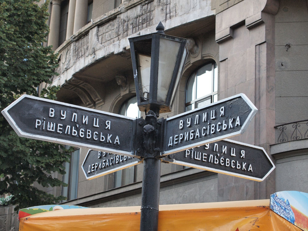 Дерибасовская, угол Ришельевской
