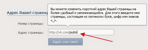 Как изменить адрес страницы ВКонтакте