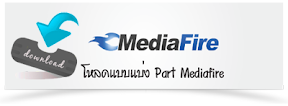 King Naresuan 1 ตำนานสมเด็จพระนเรศวรมหาราช ภาค 1 [DVD Master][Mediafire]  MediaFire-Logo2