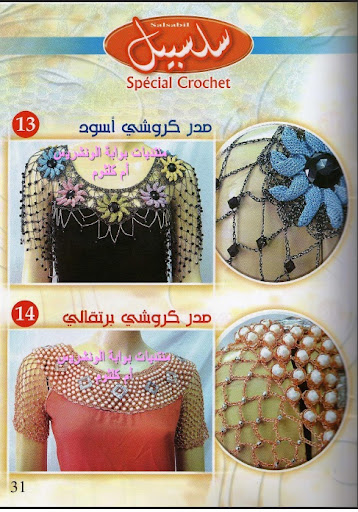 مجلة سلسبيل 2013 مودلات قنادر