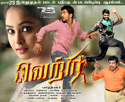 A poster of Tamil movie 'Vettri'.