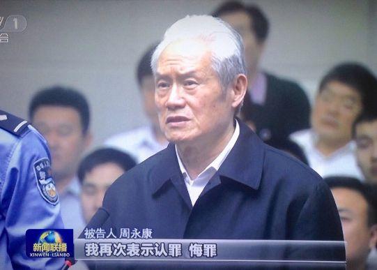 周永康判决书中你不熟悉的“新面孔”