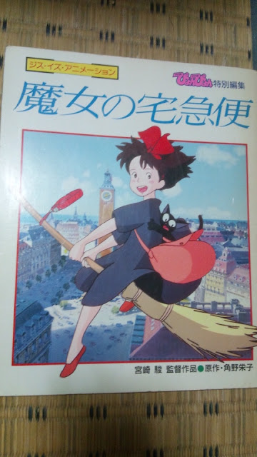 ぴょんぴょん特別編集 魔女の宅急便(小学館)