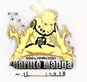 مانجا ناروتو 581 ~ Naruto Manga 581 ~ مترجم عربي للتحميل  Download