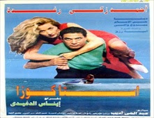 مشاهدة فيلم استاكوزا