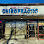 Truong Nguyen Family Chiropractic - Pet Food Store in Sacramento California