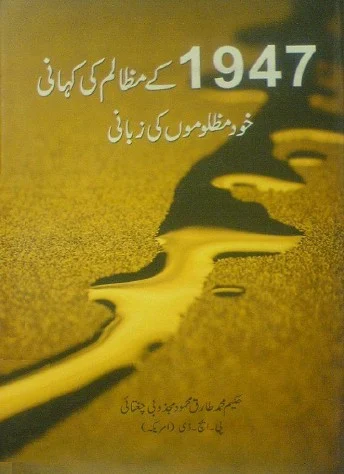 1947 Ke Mazalim Ki Kahani Khod Mazloomon Ki Zabani by Hakeem Muhammad Tariq Mehmood