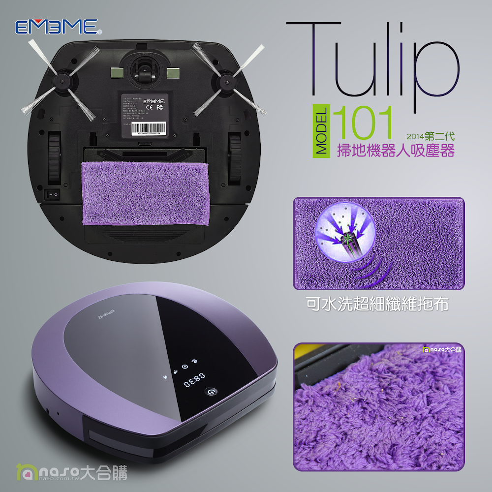 《EMEME》掃地機器人吸塵器 Tulip 101