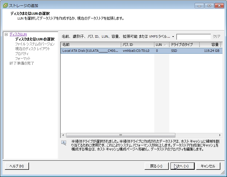 Ssdをホストキャッシュに割り当てる Vsphere 5 Update 1 Hp Ml115 G5 と自作機で できたこと