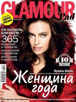 Glamour №12 (декабрь 2014)