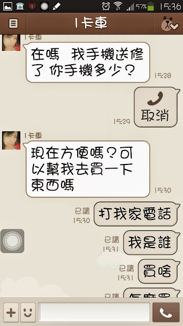 LINE帳號被盜用處理-趣味案例 LINE帳號被盜用處理-趣味案例 http://linetw.blogspot.com/2014/07/line-hack-case-201407.html