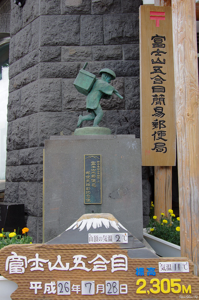 一生一度‧富士登山(2014全紀錄)