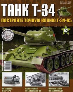 Танк T-34 №52 (2014)