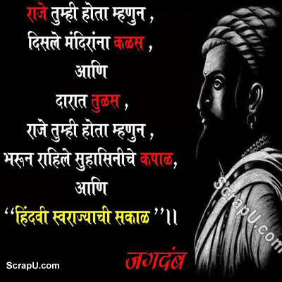 Shivaji ki swaraj ki parikalpana ko sarthak banate hai hum log - Me-Marathi Shivaji pictures