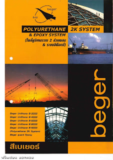 Beger Polyurethane 2K system & epoxy system( 956/0 )
