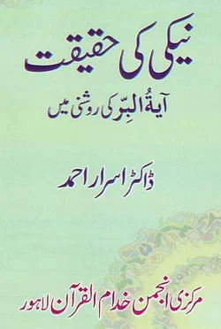 Neki Ki Haqeeqat by Dr. Israr Ahmed