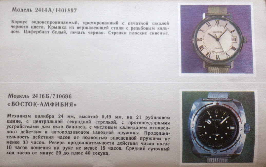 7 часов восточного времени. Советские часы с секундной стрелкой. Восток часы с суточной стрелкой. Часы Восток с секундной стрелкой на 6. Каталог советских часов Восток.