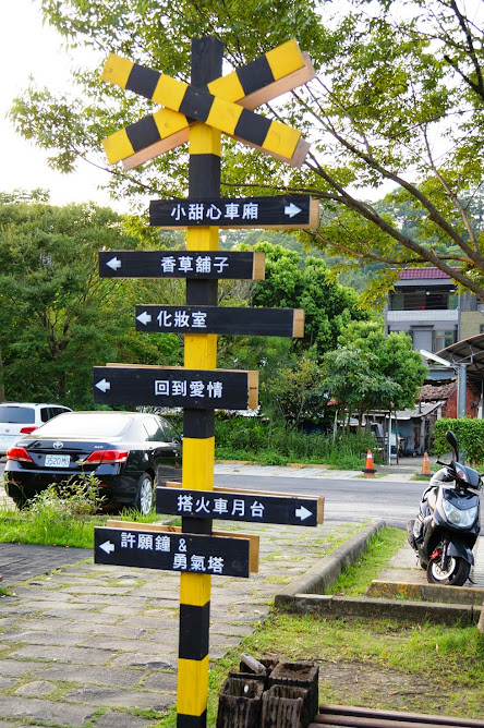 新竹景點推薦-愛情火車站【合興車站】