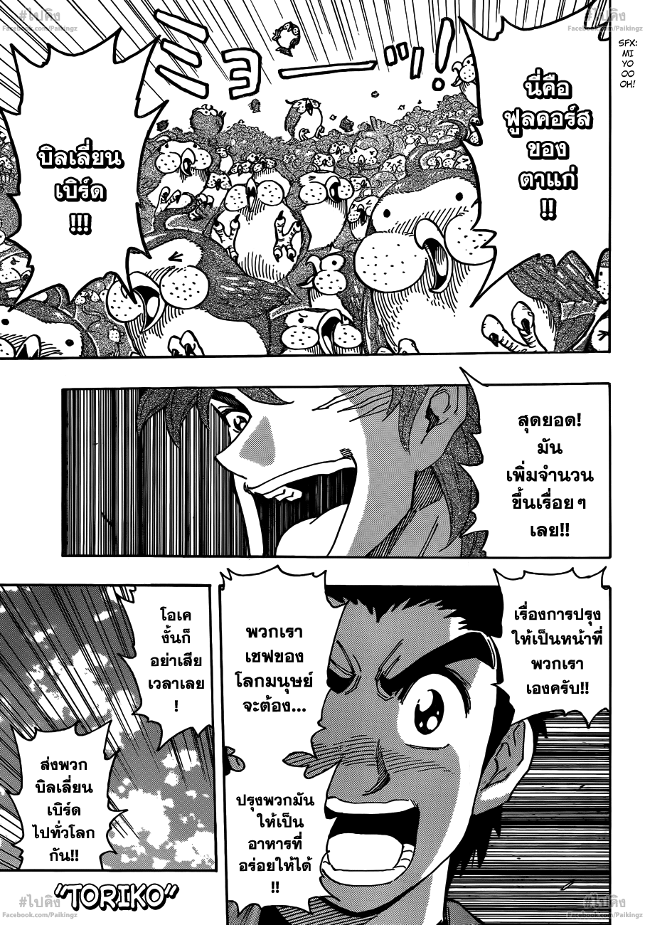 อ่านการ์ตูน Toriko268 แปลไทย ไข่ปาฏิหารย์!!