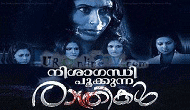Watch Latest Episode of Mazhavil TV Serial Nisaganthi 

Pookkunna Rathrikal 16 Feb 2012 Video Online