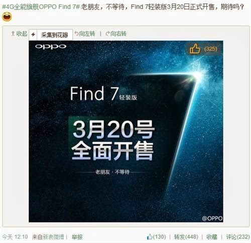 OPPO Find 7輕裝版於3月20日正式發售 
