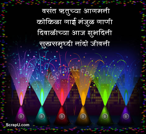 Happy Diwali Card In Marathi - Diwali pictures