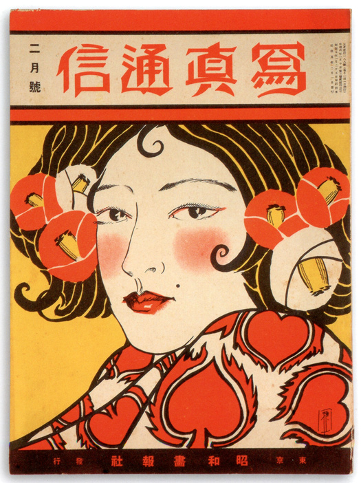 Atelier: Vintage Japanese Magazine Covers