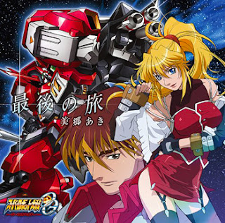 Super Robot Taisen OG The Inspector ED2 Single - Saigo no Tabi