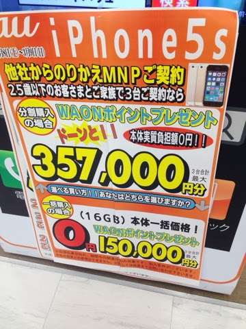 Iphoneとandroidお得mnp情報 神戸au Iphone5s一括0円cbwaon9日まで