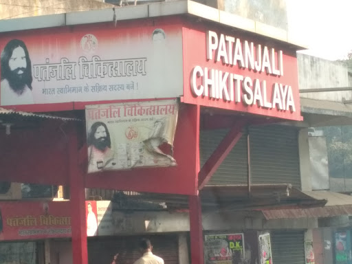 Patanjali Chikitsalaya, Super Diamond Market, Sakchi, Sakchi, Jamshedpur, Jharkhand 831001, India, Medical_Centre, state JH