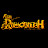 M'siou Rigolitch