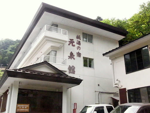 秘湯の宿 元泉館 番外編 栃木県 奥塩原元湯温泉 あずねぇの六本木 温泉ランチ