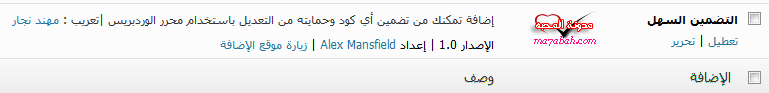 إضافة التضمين السهل | Easy Embed Plugin