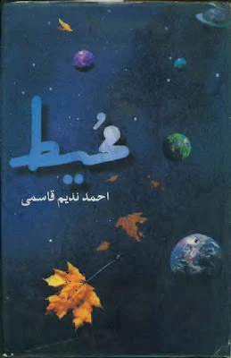 Moheet By Ahmed Nadeem Qasmi PDF