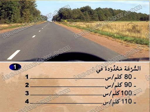 code de la route maroc, auto ecole maroc, permis de conduire maroc, code rousseau maroc