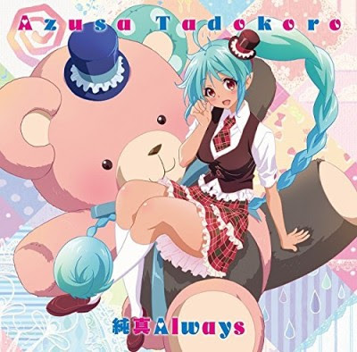 Musaigen no Phantom World ED Single - Junshin Always