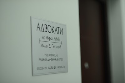 Photos of Advokatske kancelarije Mr Mirko Dabić i Milan D. Petković