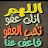 تنسيقية اللطامنة